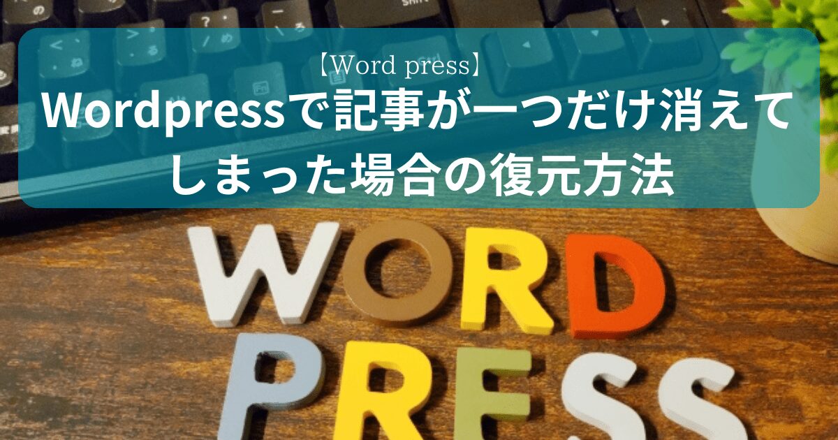 パソコンの前にwordpressの文字がおいてあります